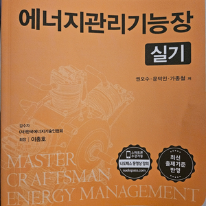 에너지관리기능장 실기 최신판(2024)