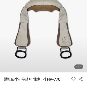 힐링 프라임 무선 어깨 안마기