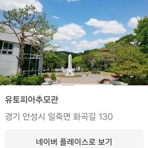 유토피아 추모관 납골당(정중앙자리양도)