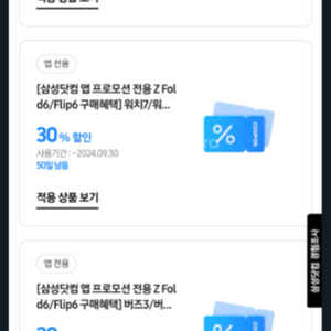 갤럭시 워치30%할인쿠폰