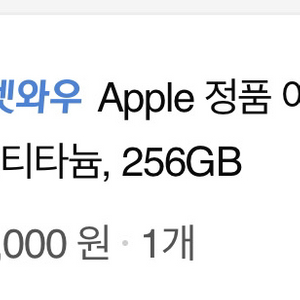 아이폰15 pro 프로 256gb 화이트 티타늄 미개봉