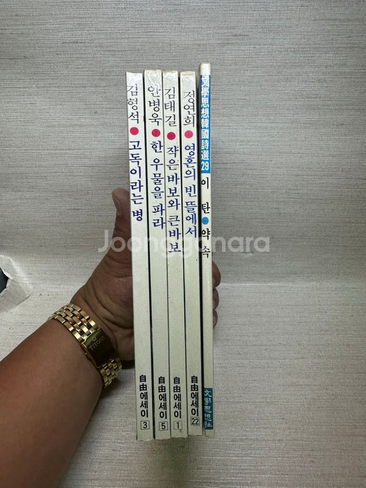 이탄시집약속,안병욱,김형석,황필호,김태길에세이집,초판본--2