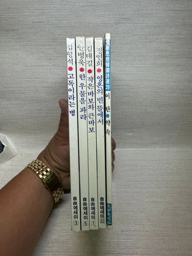 이탄시집약속,안병욱,김형석,황필호,김태길에세이집,초판본.권당가격 이미지
