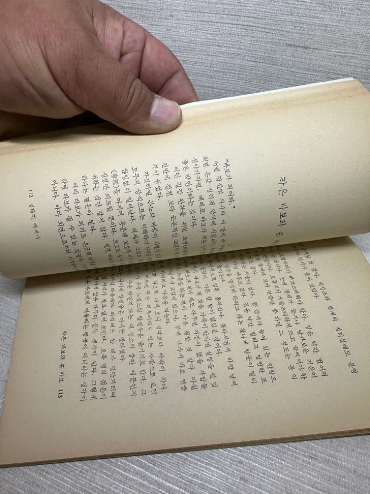이탄시집약속,안병욱,김형석,황필호,김태길에세이집,초판본.권당가격 이미지