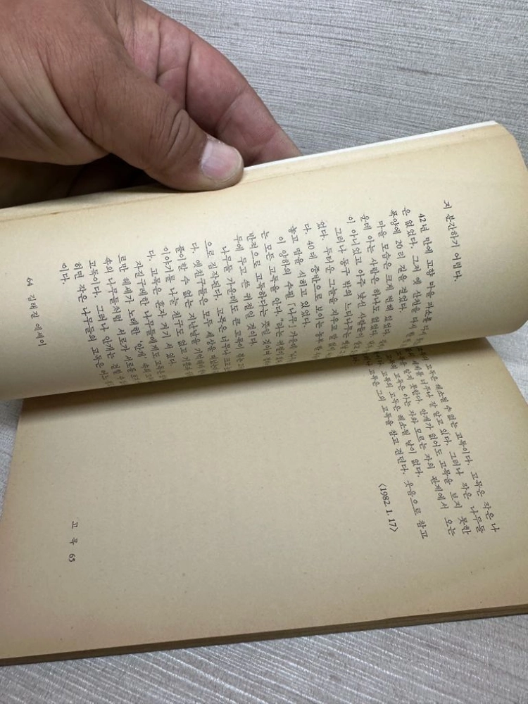이탄시집약속,안병욱,김형석,황필호,김태길에세이집,초판본.권당가격 이미지