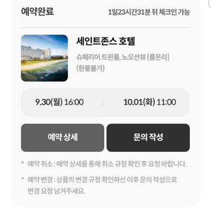 오늘숙박입니다 9.30~01