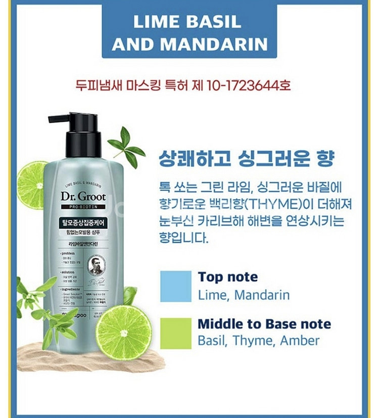 닥터그루트 애딕트 탈모방지샴푸 라임바질앤만다린향--2