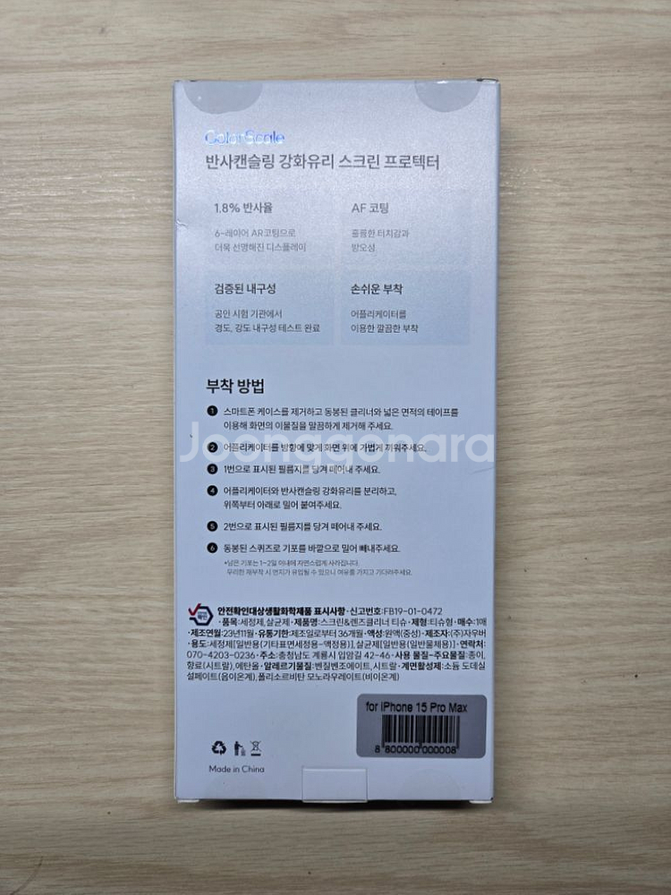 컬러스케일 강화유리 아이폰 15프로맥스--1