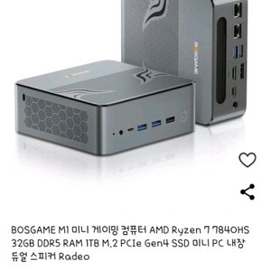 고사양 미니pc 7840hs 32g 1tb 테스트후보관