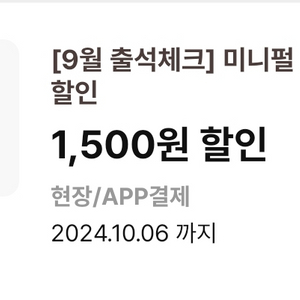 이디야 미니펄 음료 1500원 할인쿠폰