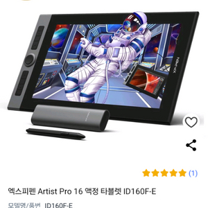 액정 타블렛 xp-pen artist pro 16