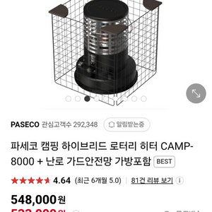 파세코 캠프 8000 블랙 새상품