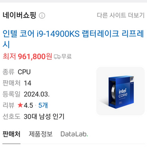 i9 14900ks 정품 미개봉 새상품 24년 9월구매