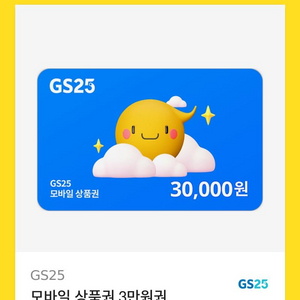 지에스25 3만원