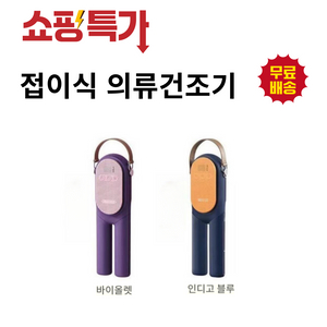 접이식 의류건조기(색상:바이올렛)