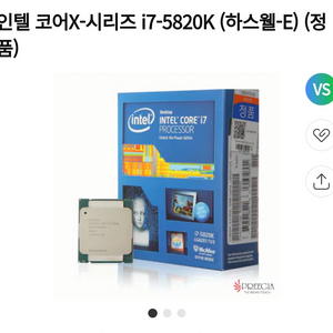 인텔 i7-5820k 6코어/12쓰레드