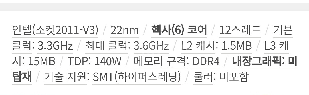 인텔 i7-5820k 6코어/12쓰레드--3