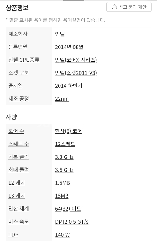 인텔 i7-5820k 6코어/12쓰레드--5
