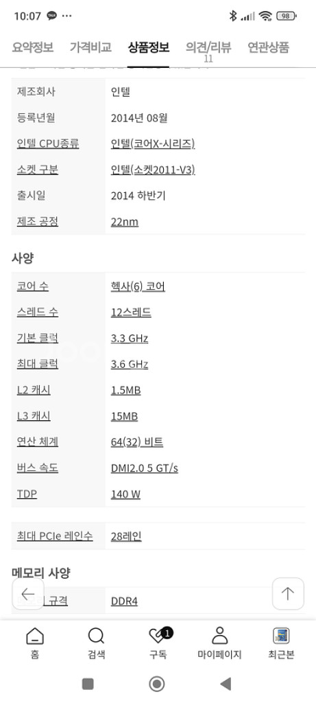 인텔 i7-5820k 6코어/12쓰레드--4