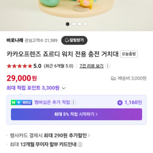 카카오프렌즈(죠르디) 워치충전용거치대(원가29000원)