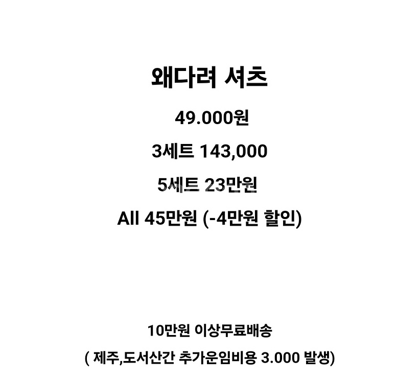 꺌량 왜다려셔츠 3종--4