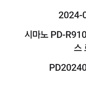 시마노 듀라에이스 클릿페달 팝니다