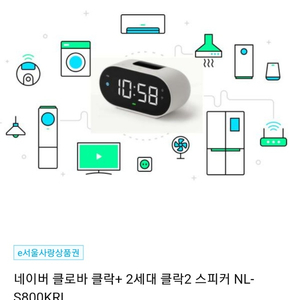 네이버 클로바 클락+ 2세대 클락2 스피커 NL-S80