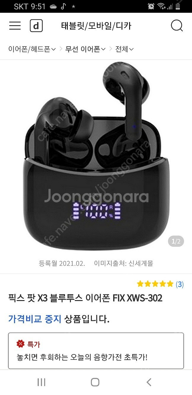 픽스 팟 X3 블루투스 이어폰 XW S-302 3.0--7