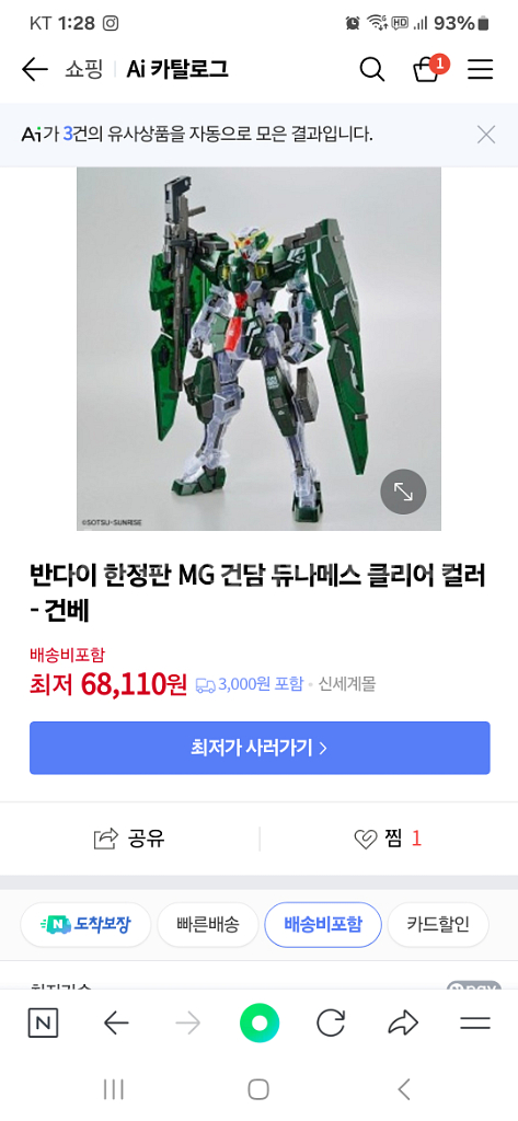 MG듀나메스 클리어 가조 팝니다.--2