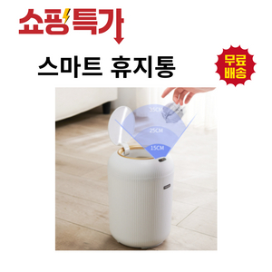 스마트휴지통(색상:화이트)