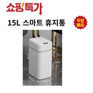 15리터 스마트 휴지통