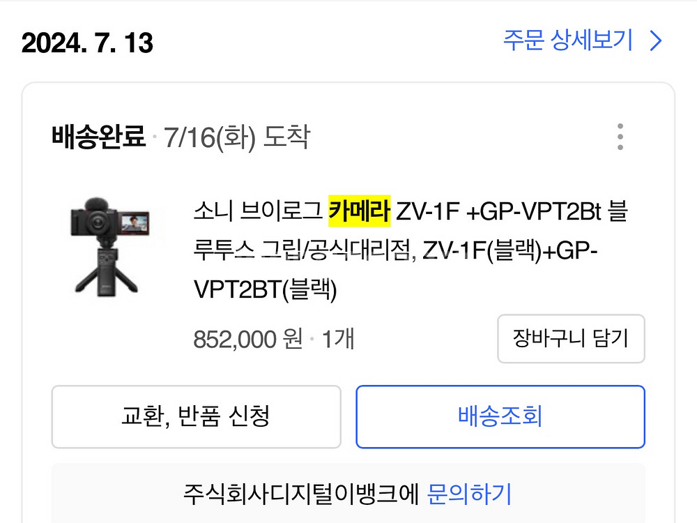 소니zv-1f 브이로그카메라+슈팅그립+부속품 풀세트--5