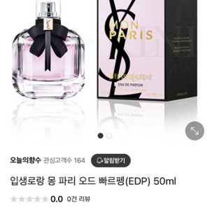 [새상품] 입생로랑 몽 파리 팜므 퍼퓸 향수 50ml