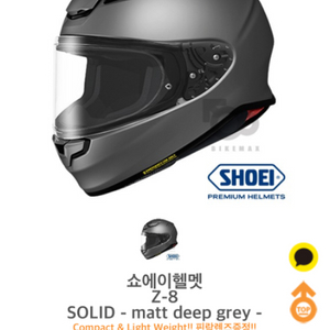 쇼에이 Z8 matt deep gray 라지 팝니다