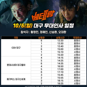 10/6 베테랑2 무대인사 대구 통로 단석 양도