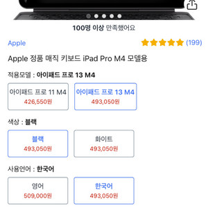 아이패드 매직키보드 pro 13 M4