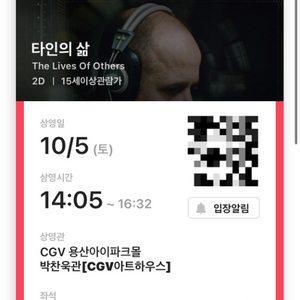 10/5(토) 타인의삶 CGV 용산아이파크몰 예매 티켓