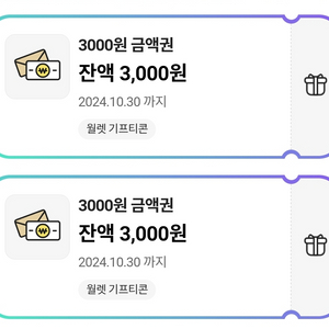 CU 3000원권 2장 5천원에 팝니다