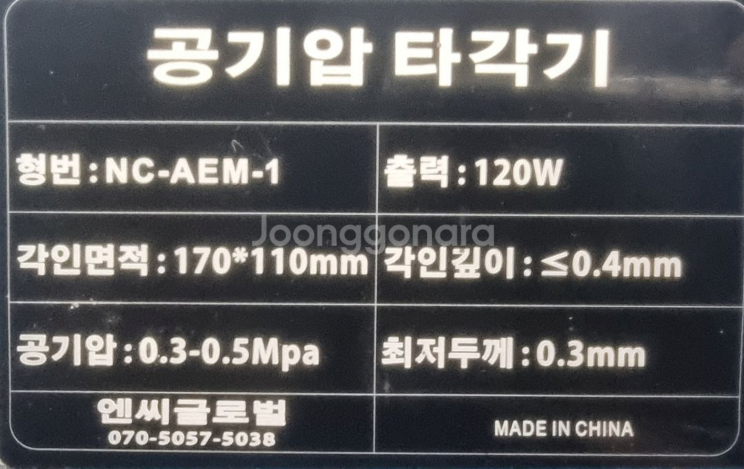 공기압 타각기 NC AEM 1--0