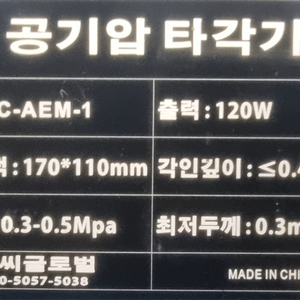 공기압 타각기 NC AEM 1