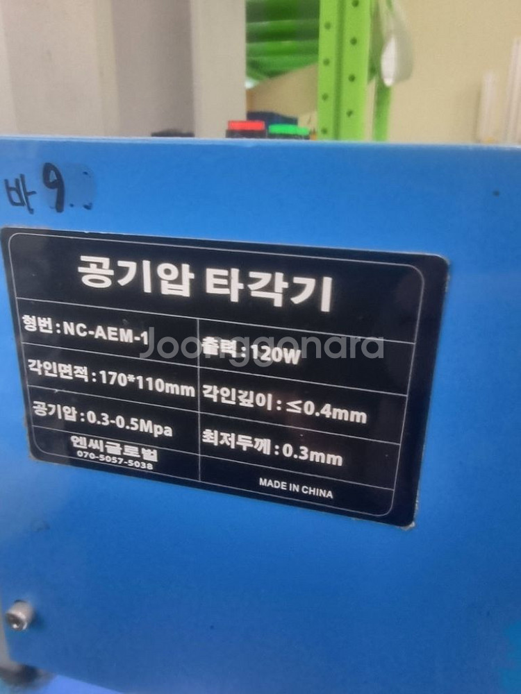 공기압 타각기 NC AEM 1--5