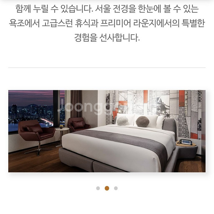 여의도 불꽃축제 [노보텔 프리미어 스위트] 4인 룸--1