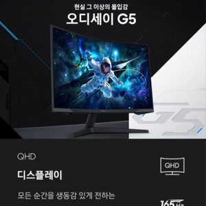 삼성 오디세이 G5 S32CG550 QHD 165Hz