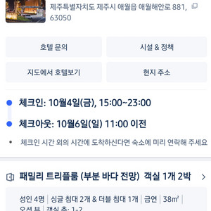 제주도 숙박양도 10.4일~6일