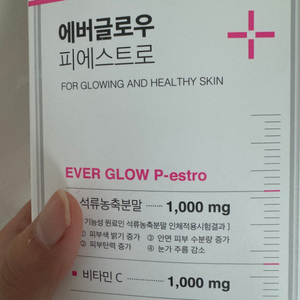 에버글로우 피에스트로 낱개 700원