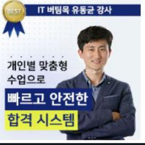 유동균 컴활 1급 실기 단기 삽니다