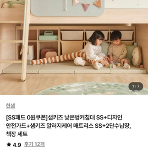 한샘 샘키즈 벙커침대 2층침대