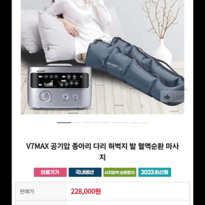 닥터라이프 v7MAX 다리마사지기