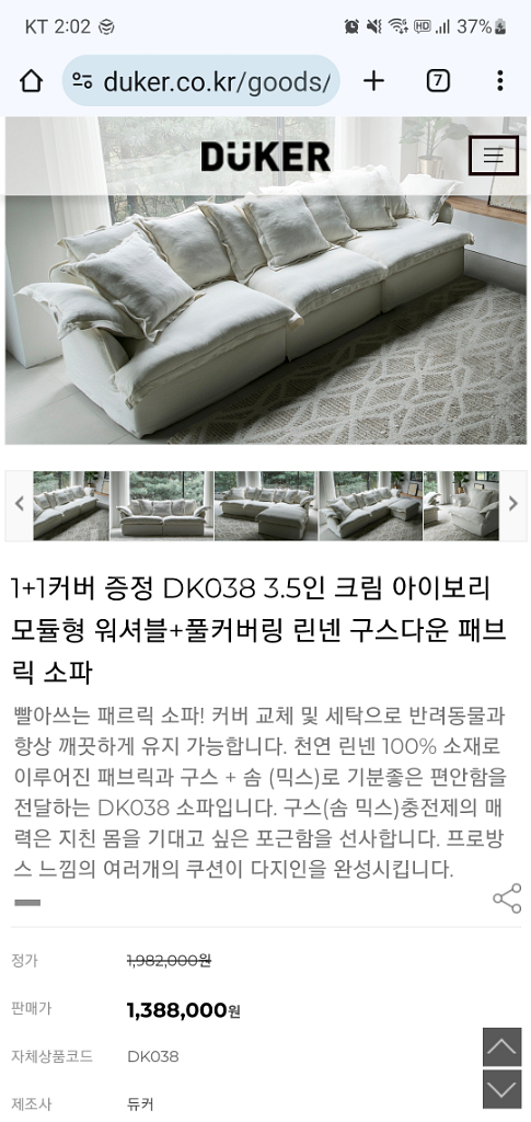 듀커 소파 DK038 쇼파 + 오토만 스툴--5