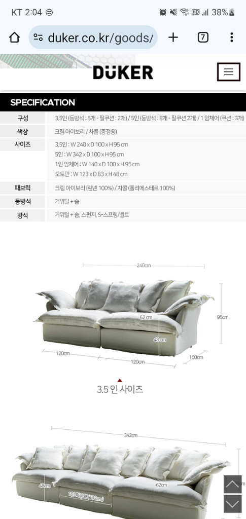 듀커 소파 DK038 쇼파 + 오토만 스툴--8